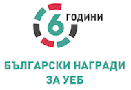Български награди за Уеб 2014