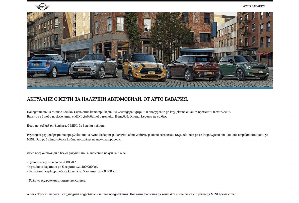 Лендинг страница с предложения за Mini от Ауто Бавария