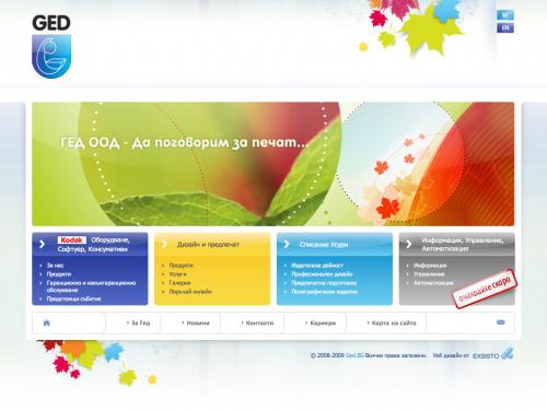 Гед ООД