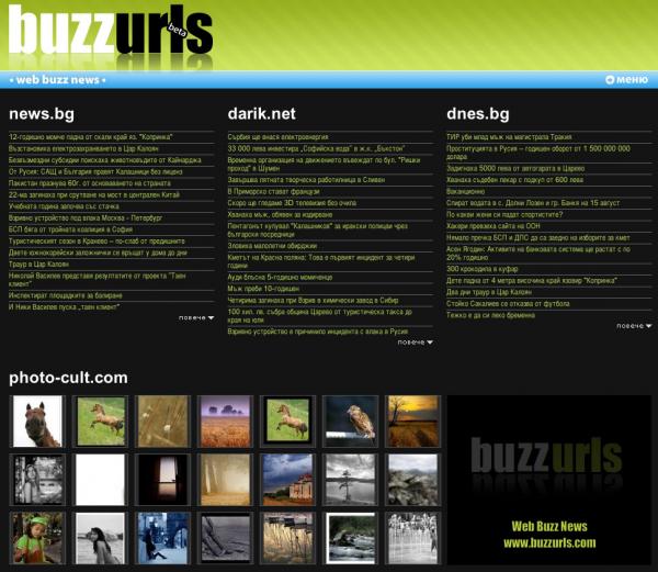 BuzzUrls - информационен уеб портал