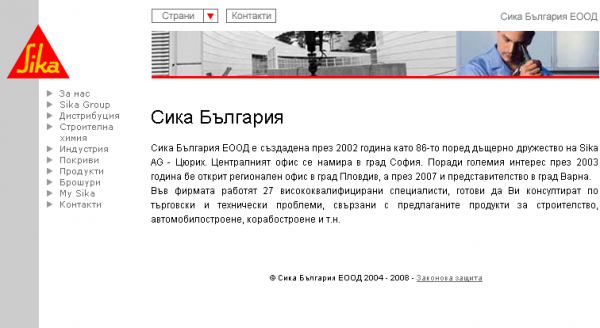 Сика България