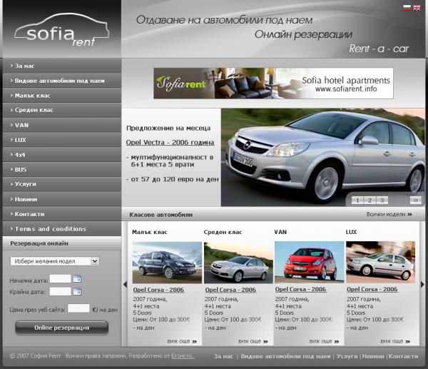Sofia Rent - автомобили под наем