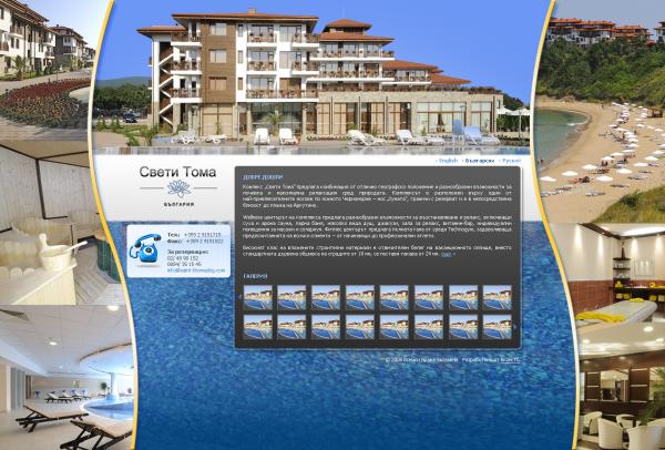 Свети Тома - Усещане за безгрижност