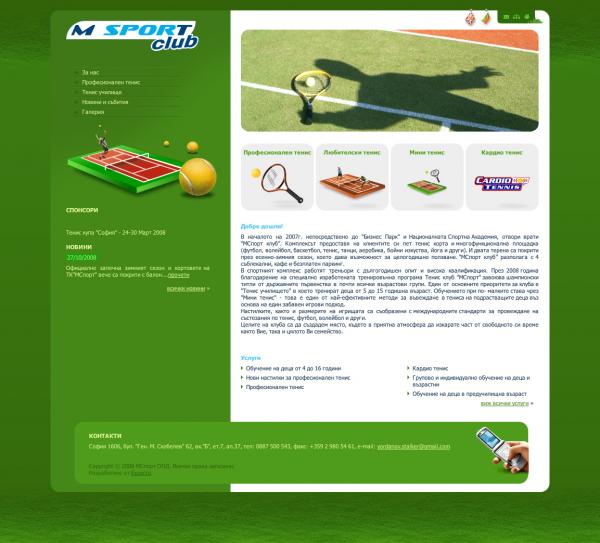 М Спорт Клуб
