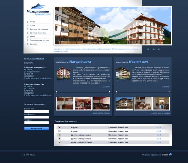 Магерницата - Новия хан