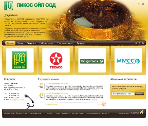 Ликос Ойл ООД