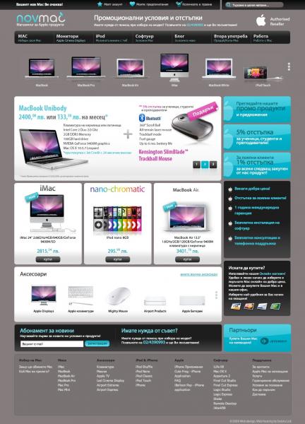 NovMac.com - електронен магазин за Apple продукти
