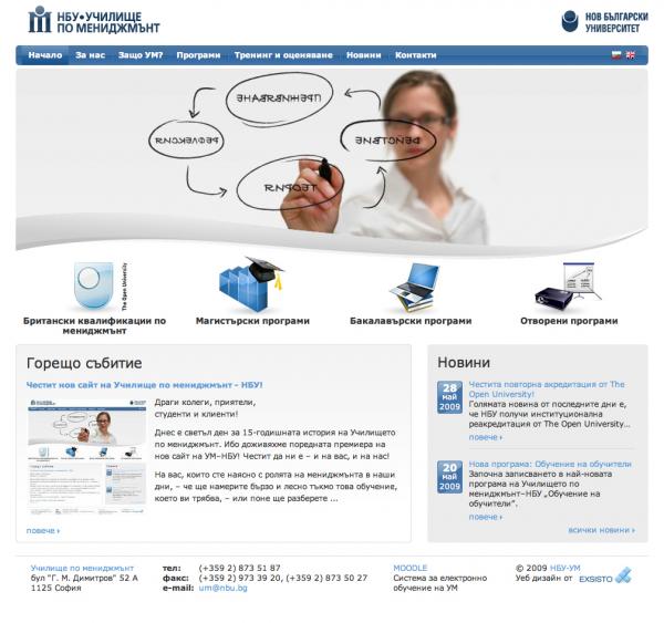 Нов Български Университет - Училище по мениджмънт