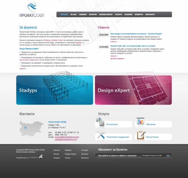 Проектсофт ЕООД