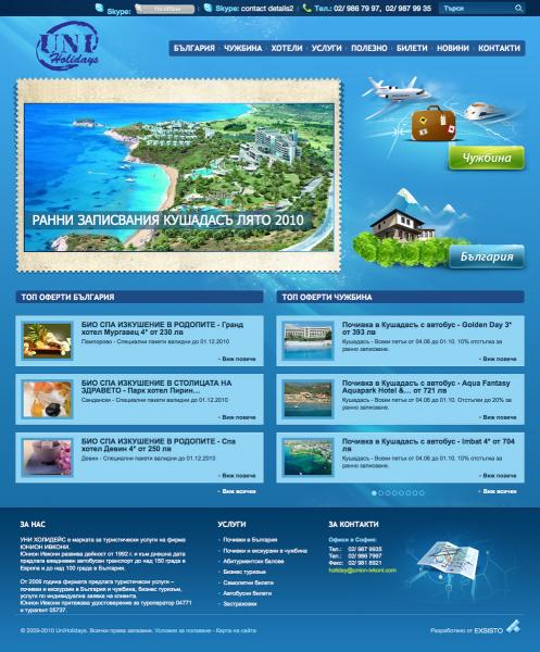 Уни Холидейс