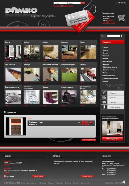 Верига магазини ДОМКО