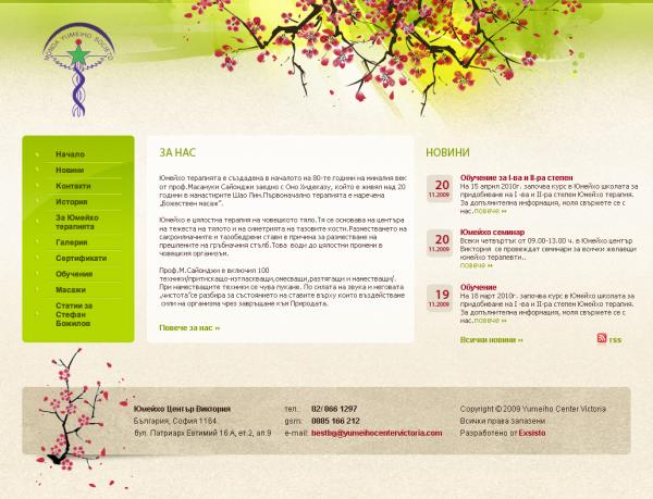 Юмейхо Център Виктория