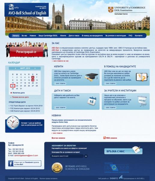 Аво Бел - Cambridge сертификати