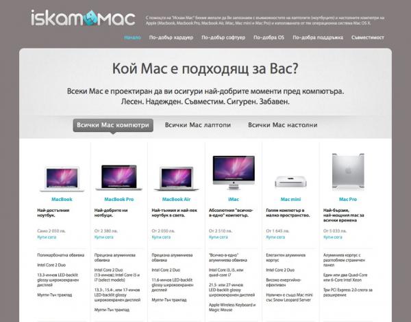 Искам Mac