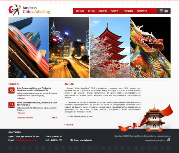 Бизнес Чайна Адвайзинг ООД