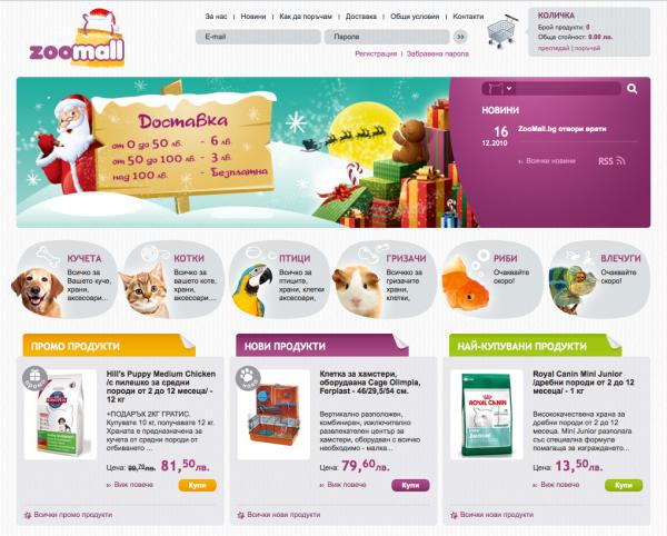 Онлайн магазин ZooMall.bg