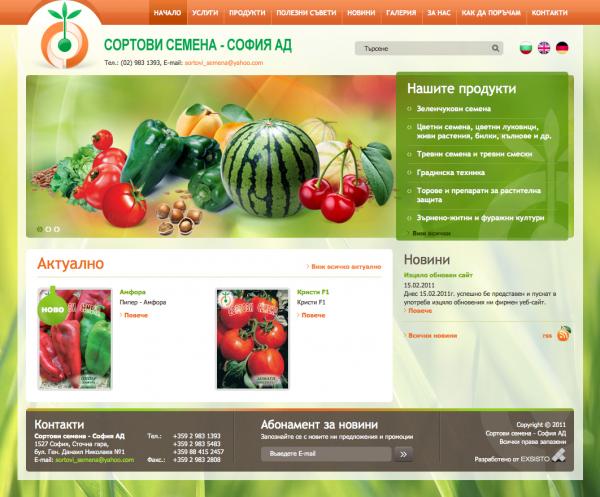 Сортови семена София АД