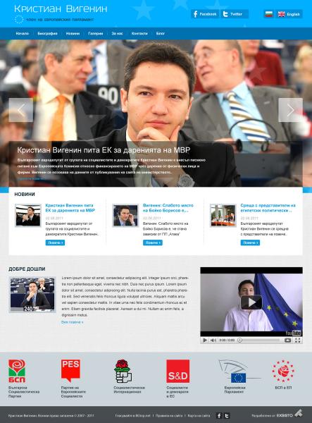 Кристиан Вигенин - член на европейския парламент