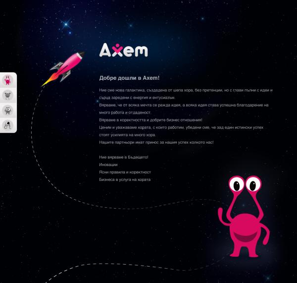 Аксем - корпоративен уеб сайт