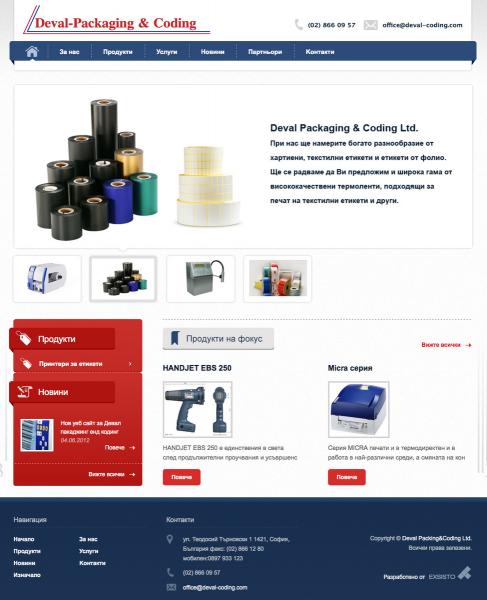 Девал пакаджинг енд кодинг