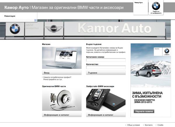 Kamor Auto - онлайн магазин резервни части