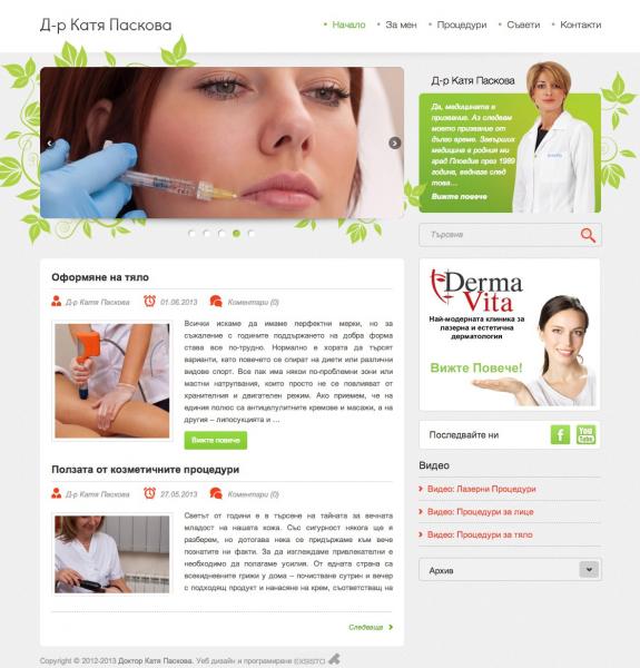 Блог д-р Катя Паскова - Дермавита
