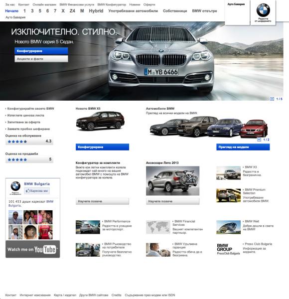 Ауто Бавария - BMW дилър гр. София