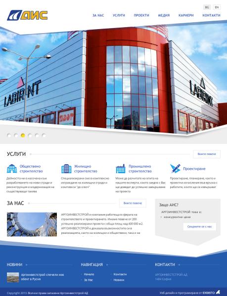 Аргоинвестстрой АД