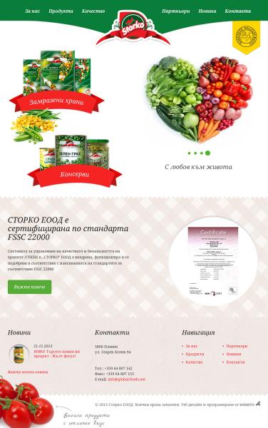 Сторко ЕООД