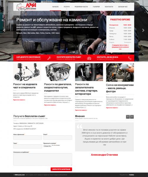 КМА Ауто - адаптивен уеб сайт