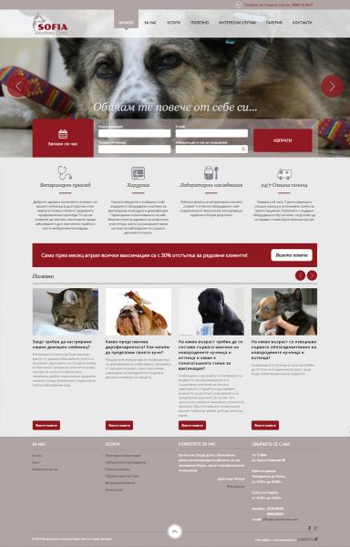 Ветеринарна клиника София - адаптивен уеб сайт