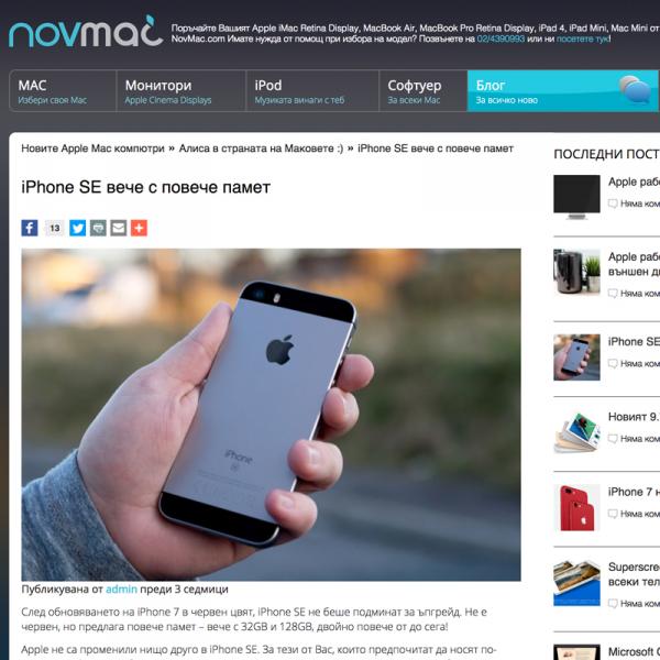 Блога на NovMac.com с нов, адаптивен дизайн