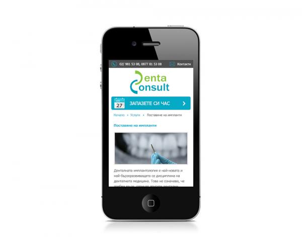 Мобилна версия на уеб сайт DentaConsult.bg