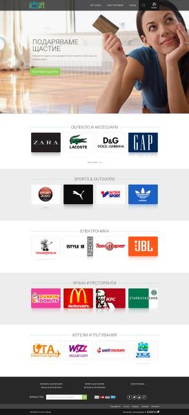 iGift.bg уеб сайт за продажба на подаръчни ваучери