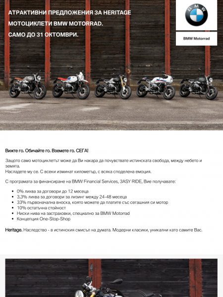 Атрактивни предложения за Heritage мотоциклети BMW Motorrad.