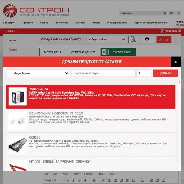 СЕКТРОН B2B уеб клиентски модул