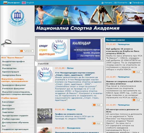НСА “Васил Левски”