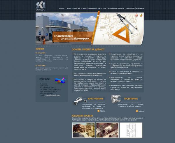 СКЛ Консулт