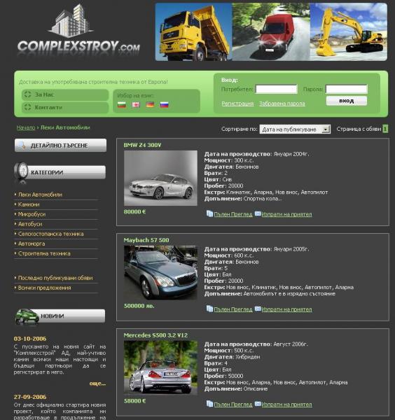 Complexstroy.com - Доставка на употребявана строителна техника от Европа!