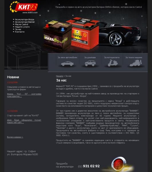 КИТ 93 - Официален представител на Banner за България