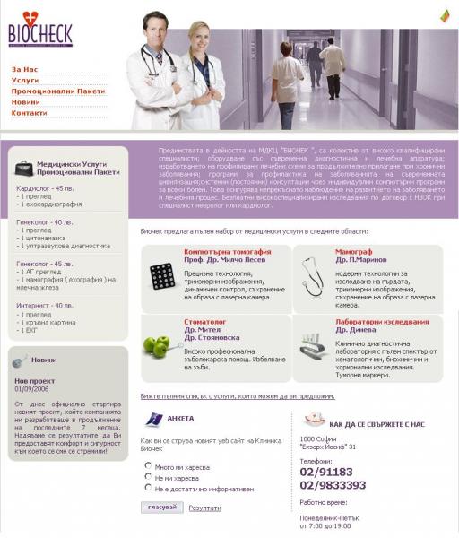 Клиника Биочек