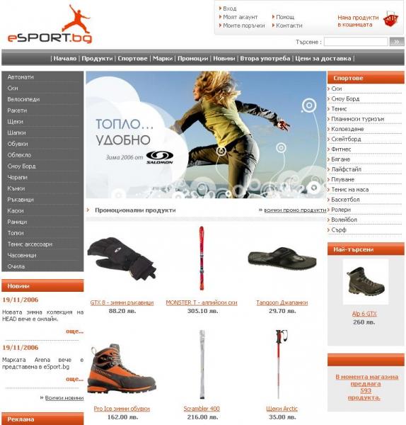 eSport.bg - Спортният магазин на България!