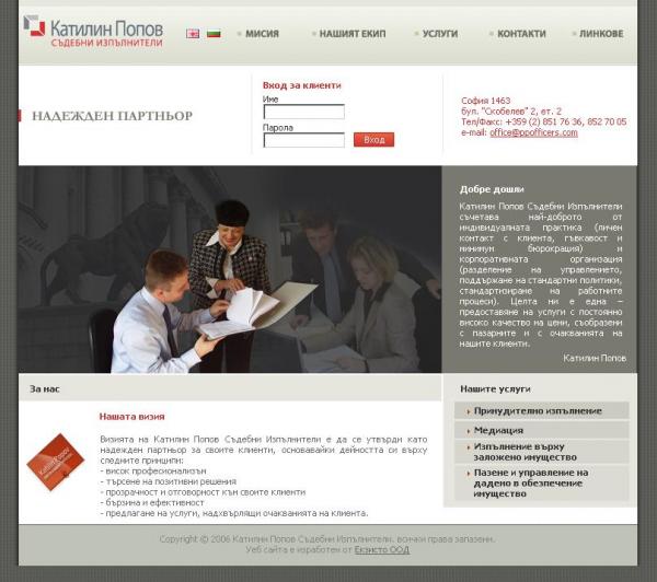 Катилин Попов - Съдебни Изпълнители