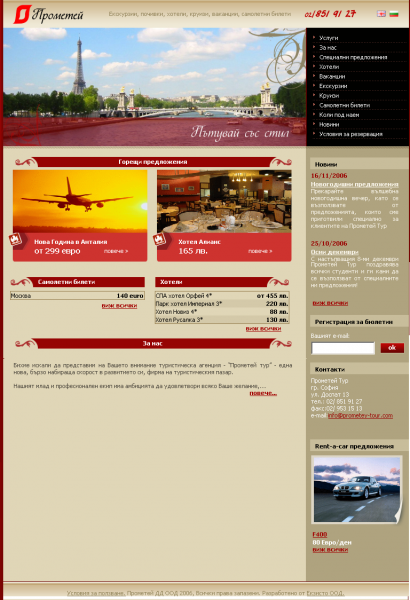 Туристическа агенция Прометей Тур