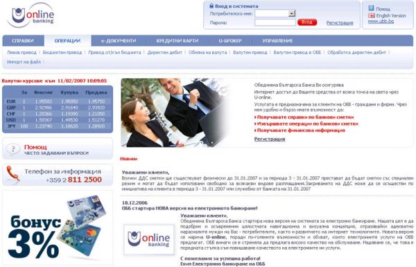 U-online ОББ онлайн банкиране