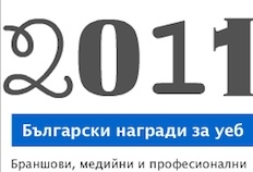 Награди за уеб 2011