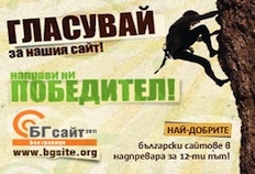 Гласувайте за проектите на Екзисто в конкурса БГ Сайт 2011